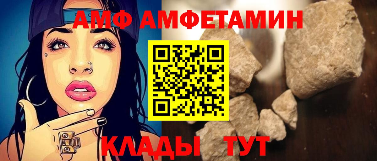 Амфетамин  АМФ Розовый  Вход с VPN  Ртищево 