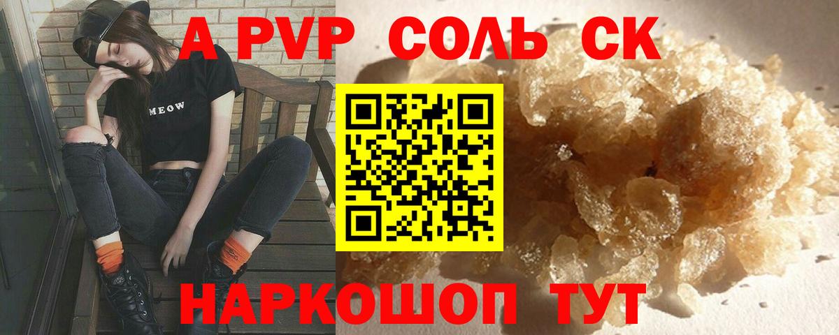 А ПВП СК  Вход с VPN  Ртищево  Alpha PVP кристаллы 
