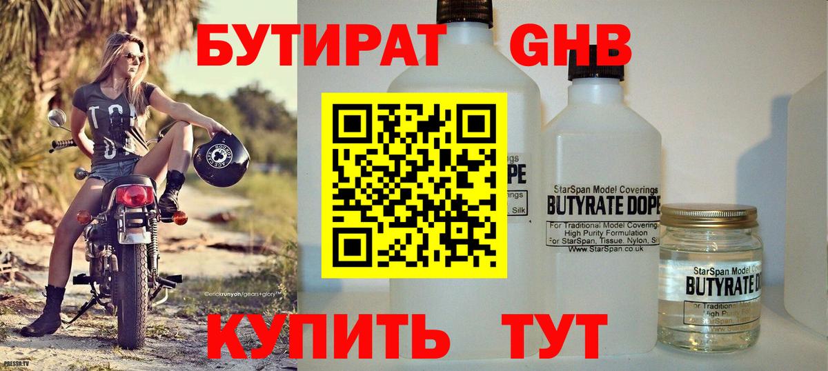 БУТИРАТ  Вход с VPN  Ртищево  Бутират BDO 33% 