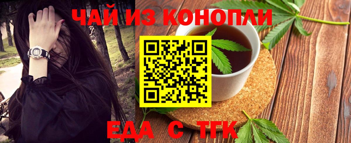 Еда ТГК конопля Ртищево