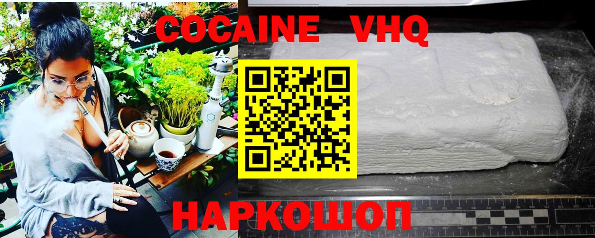 Cocaine VHQ Ртищево