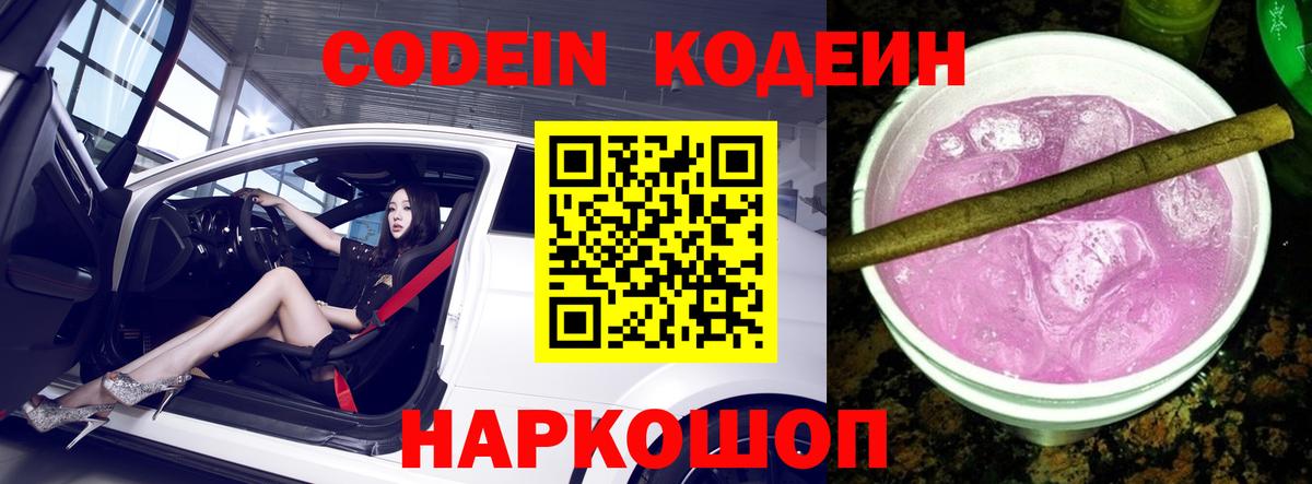Ртищево  Codein напиток Lean (лин)  Вход с VPN  Codein напиток Lean (лин) 