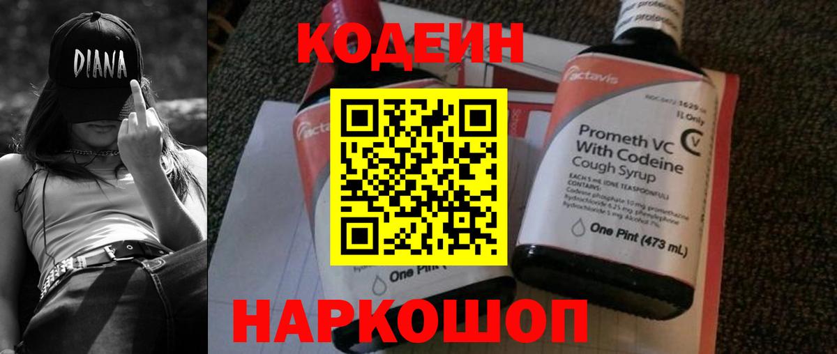 Кодеин Purple Drank Ртищево