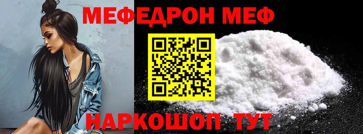 Мефедрон кристаллы Ртищево