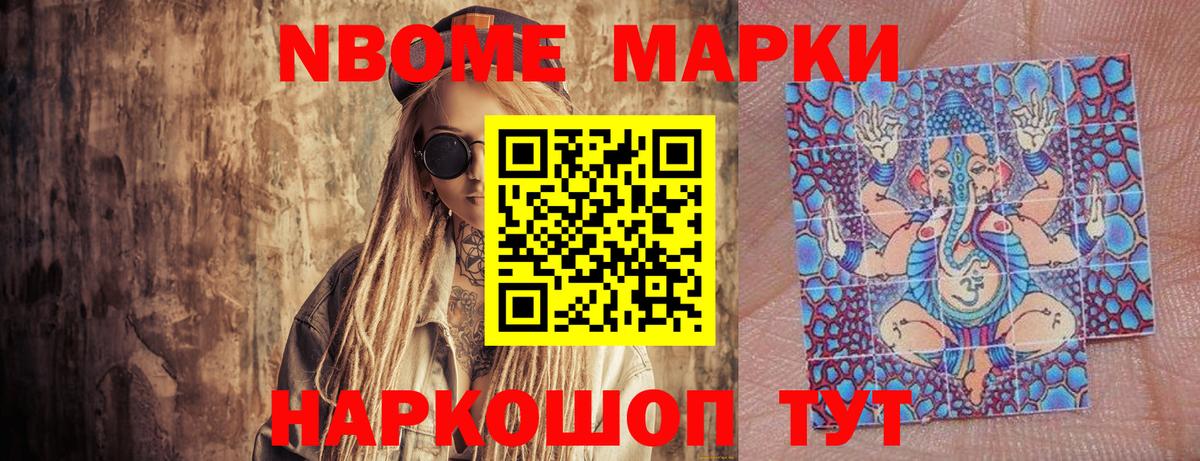 Марки N-bome 1500мкг Ртищево